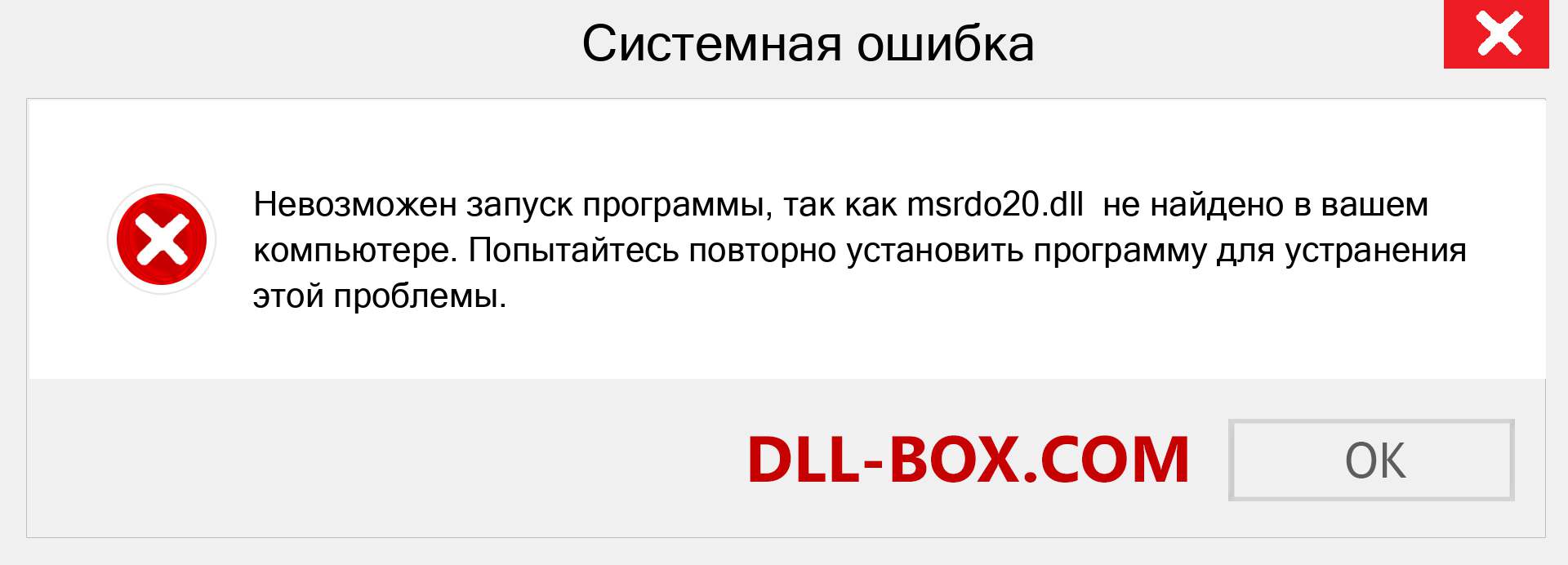 Файл msrdo20.dll отсутствует ?. Скачать для Windows 7, 8, 10 - Исправить msrdo20 dll Missing Error в Windows, фотографии, изображения