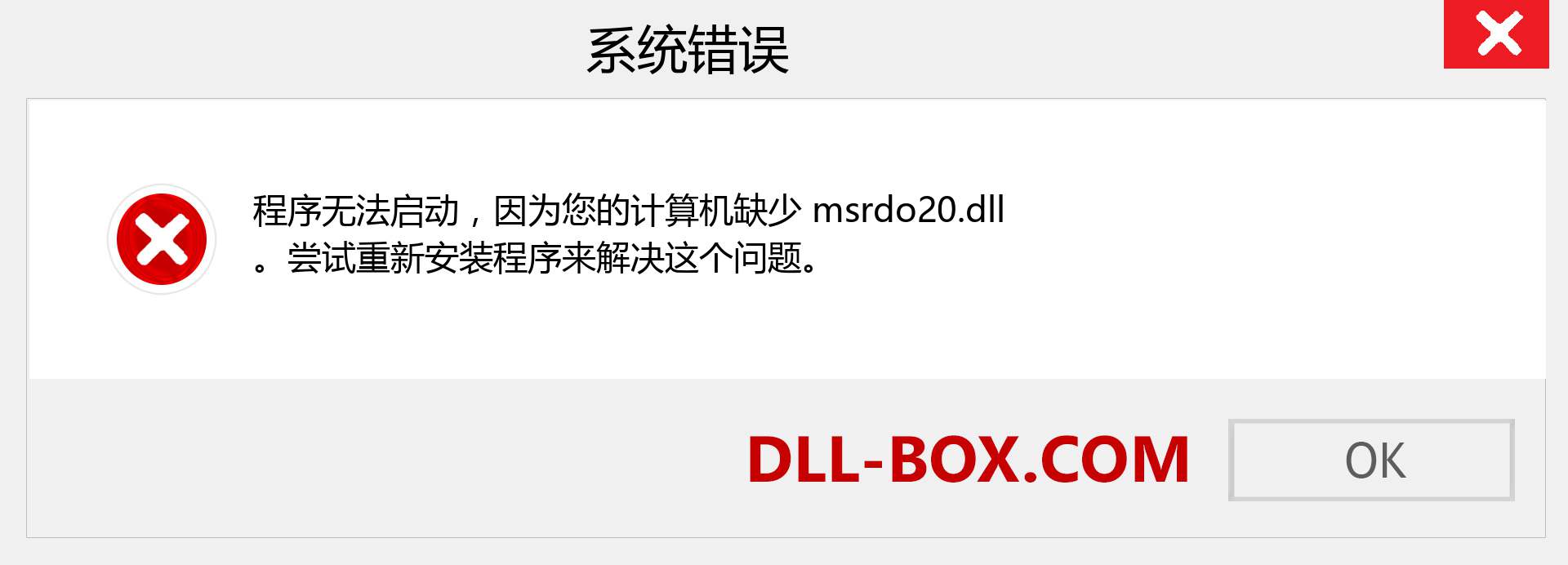 msrdo20.dll 文件丢失？。 适用于 Windows 7、8、10 的下载 - 修复 Windows、照片、图像上的 msrdo20 dll 丢失错误